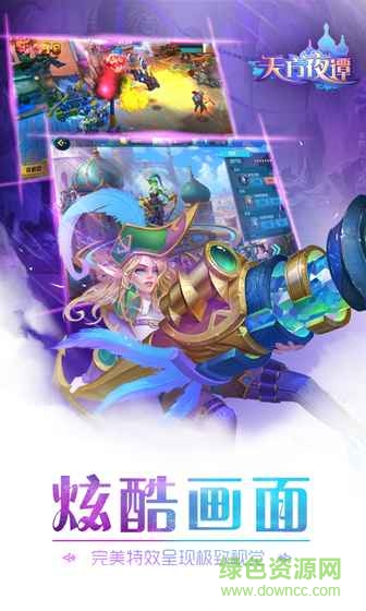 天方夜譚九游版