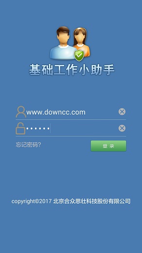 新疆流動(dòng)人口小助手