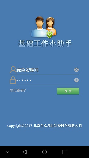 基礎(chǔ)工作小助手電腦版