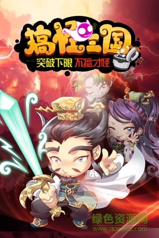 搞怪三國(guó)單機(jī)版(搞怪三國(guó)) v2.0安卓金幣版 1