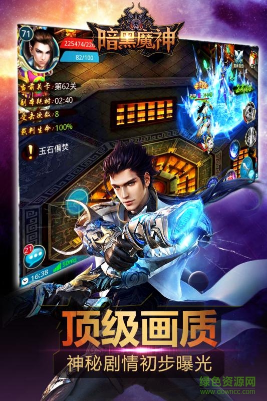 暗黑魔神bt公益服 v17.5 安卓版 0