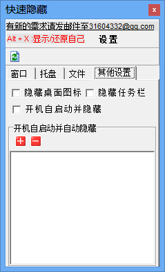 程序窗口隱藏精靈 v1.1 綠色免費版 0