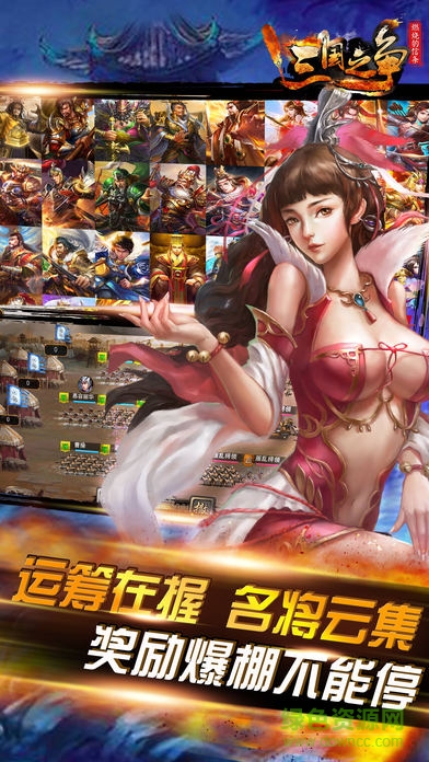 燃燒的信條三國之爭 v1.0 安卓版 1