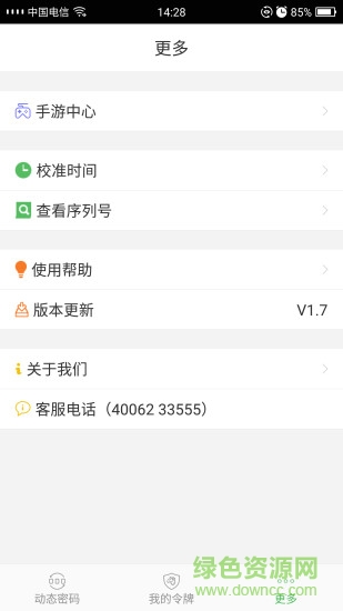 貪玩游戲令牌 v1.8 安卓版 1