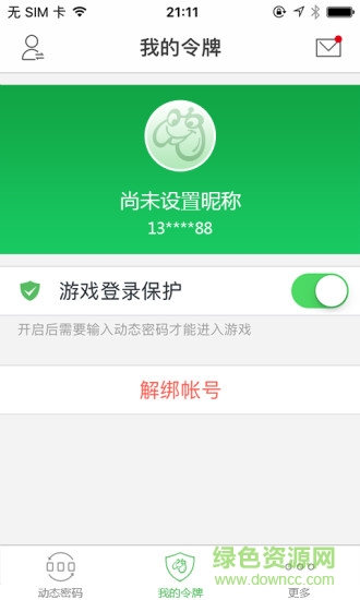 貪玩游戲令牌 v1.8 安卓版 0