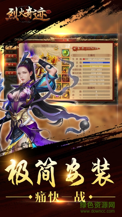 烈火奇跡3d游戲 v0.7.59 官網(wǎng)安卓版 3