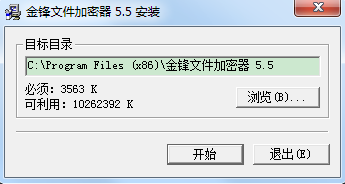 金鋒文件加密器