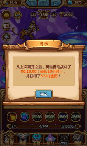 魔王別囂張破解版