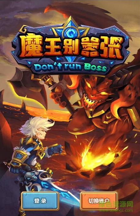 魔王別囂張無限鉆石