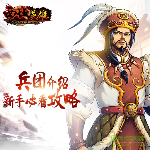 西域英雄內(nèi)購版 v1.0.9.0 安卓無限鉆石版 1