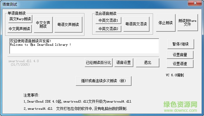 文本語(yǔ)音朗讀開(kāi)發(fā)包