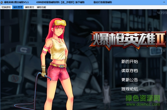 爆槍英雄2黑白輔助 v1.1 綠色版 0