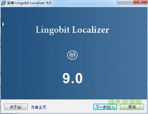Lingobit Localizer Enterprise(程序漢化工具) v9.0 最新版 0