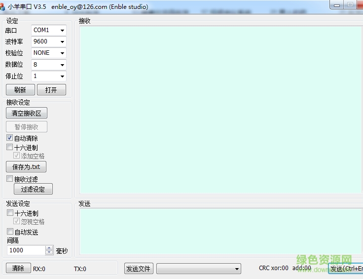 小羊串口工具 v3.5 綠色版 0