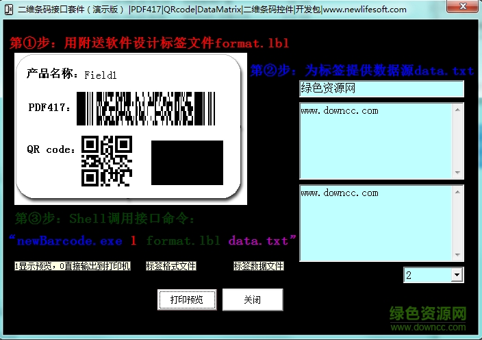 二維條碼生成軟件