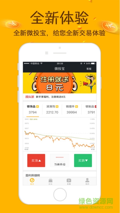 微投寶ios版 v2.3.0 官網iPhone版 3