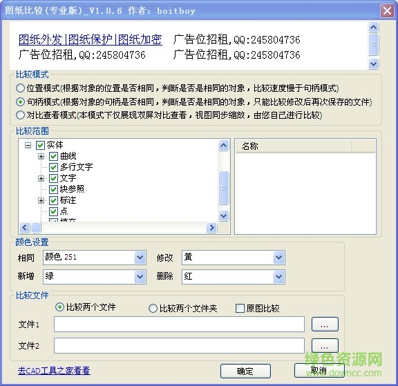 cad圖紙比較軟件免費(fèi)版下載