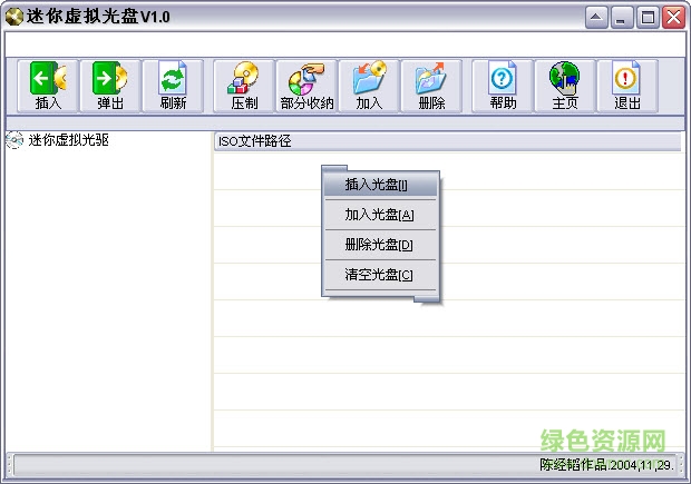 虛擬光驅(qū)(gBurner Virtual Drive) v4.0 官方免費安裝版 0