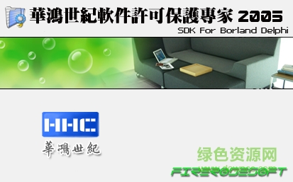 軟件許可保護(hù)專家2005