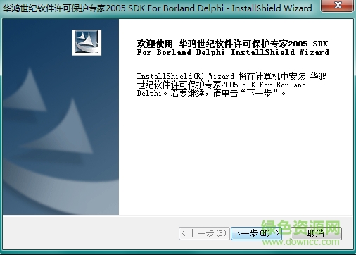 華鴻世紀(jì)軟件許可保護(hù)專家 v8.0.2.3 最新免費(fèi)版 0