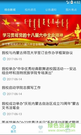 愛課幫手機客戶端 v2.0 安卓版 0