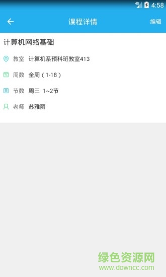 愛課幫客戶端 愛課幫客戶端