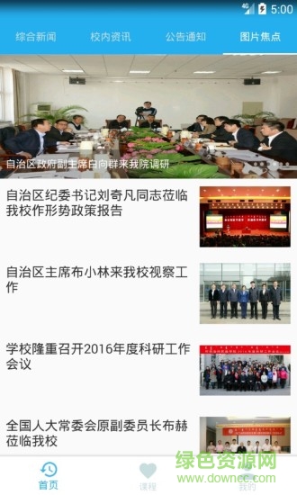 愛課幫手機客戶端 v2.0 安卓版 3