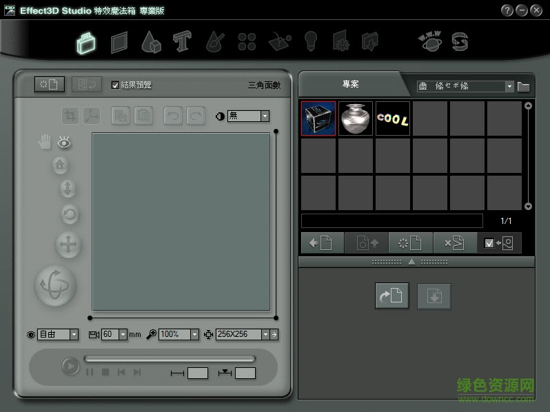 Effect3D Studio(特效魔法箱) v1.1.428.1 最新版 0