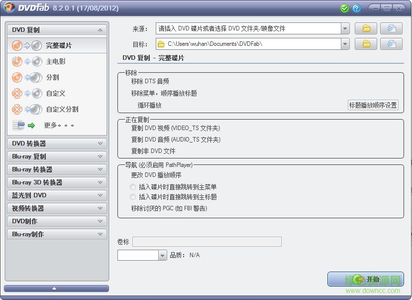 dvdfab platinum綠色版 v12.0.2.0 中文免費(fèi)版 0