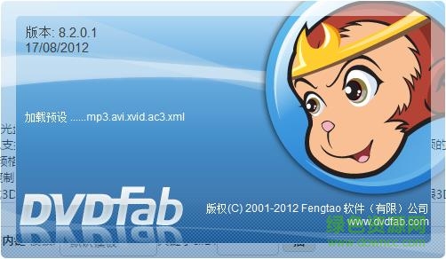 dvdfab platinum綠色版