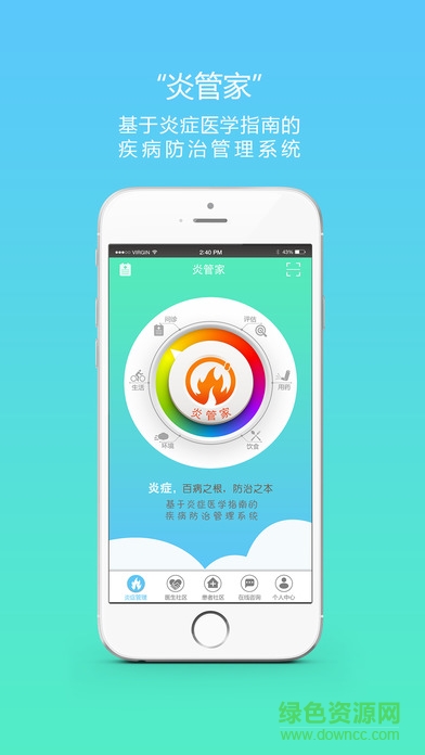 炎管家手機版 v1.6.0 安卓版 0