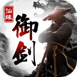 御劍仙緣百度版安卓版