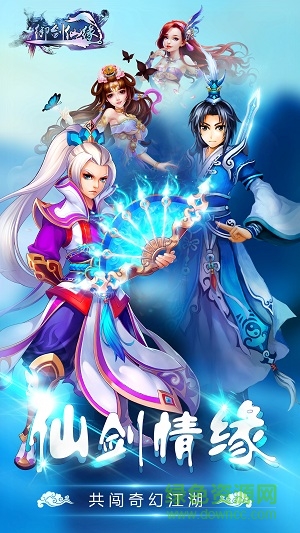 乾游游戲御劍仙緣 v1.8.1019 安卓版 2