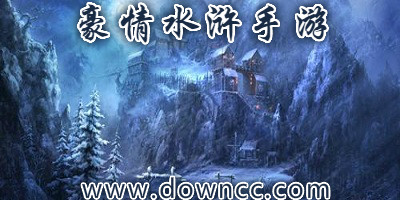 豪情水滸有幾個(gè)版本?豪情水滸修改單機(jī)版下載-豪情水滸手游下載