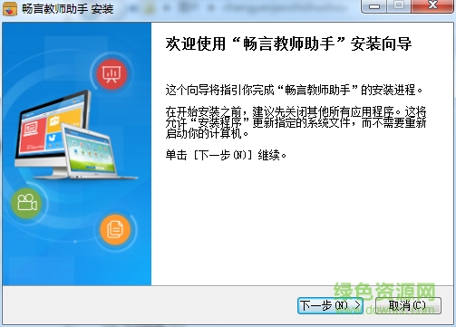 暢言云教師助手完整版下載