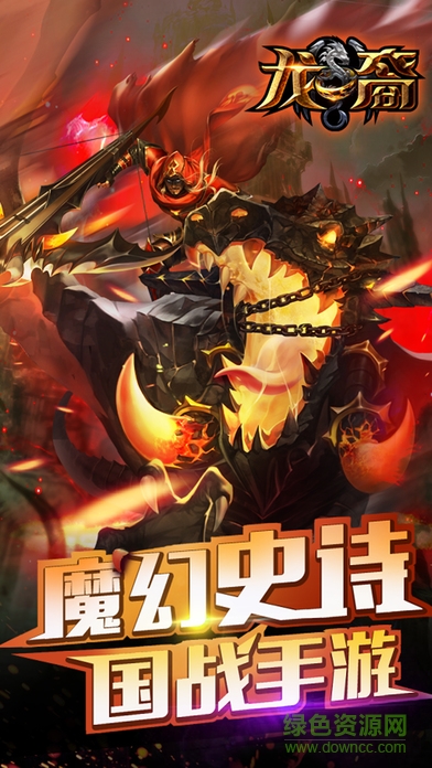 龍裔手機(jī)版 v1.0 官網(wǎng)安卓版 0