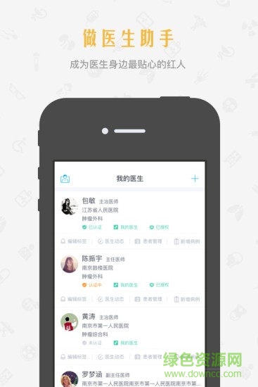 柳葉醫(yī)生助手版 v2.5.0 安卓版 1