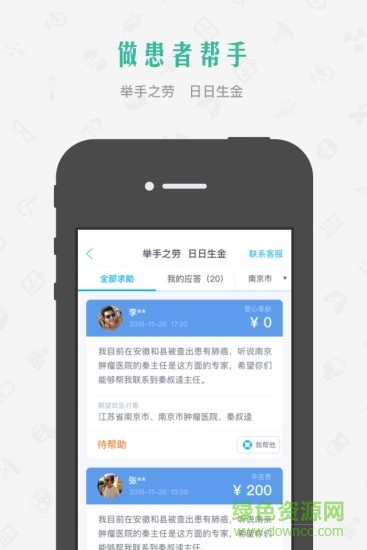柳葉醫(yī)生助手版 v2.5.0 安卓版 0