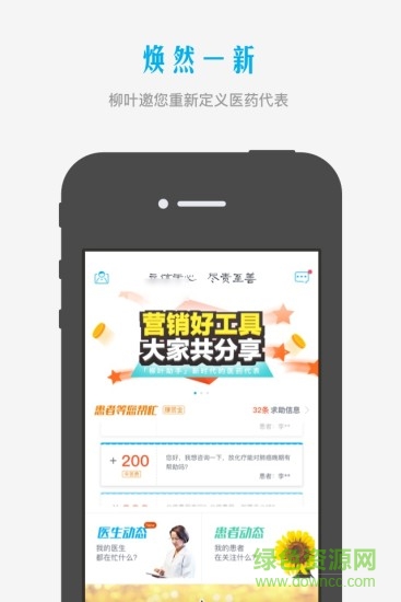 柳葉醫(yī)生助手版 v2.5.0 安卓版 3