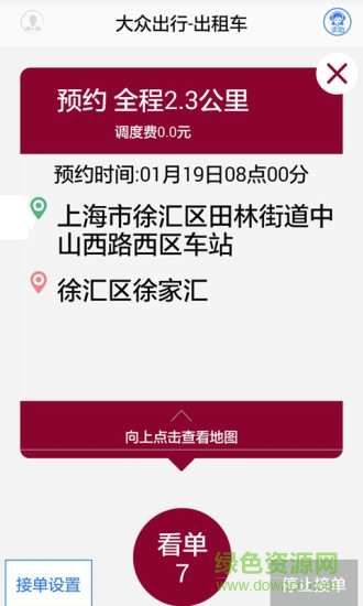 大眾出租車司機(jī)版ios端 v6.9.0 iphone最新版 3