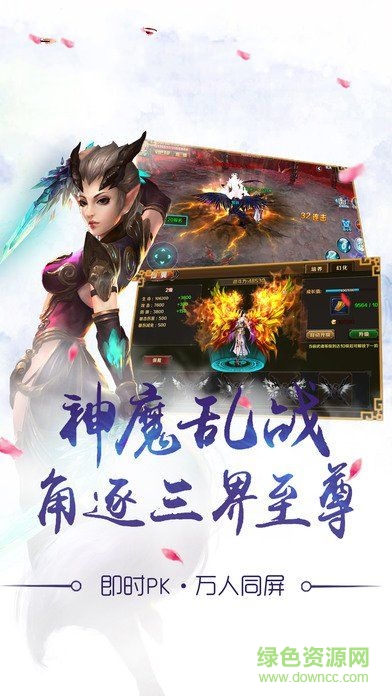 仙緣封魔錄手游