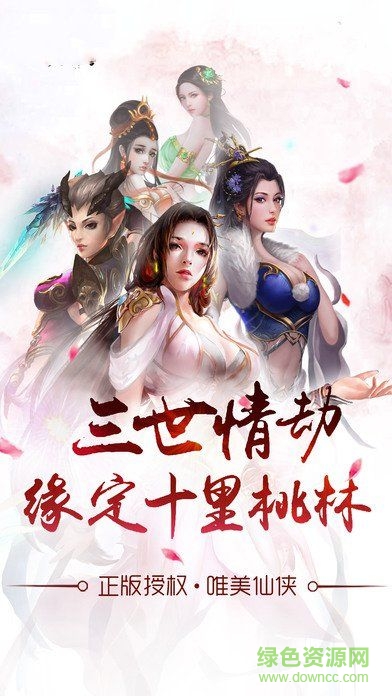 仙緣封魔錄游戲