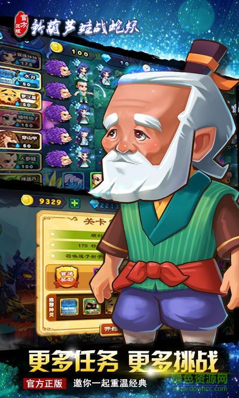 新葫蘆娃戰(zhàn)蛇妖內(nèi)購正式版 v3.4.0 安卓無限金幣版 0