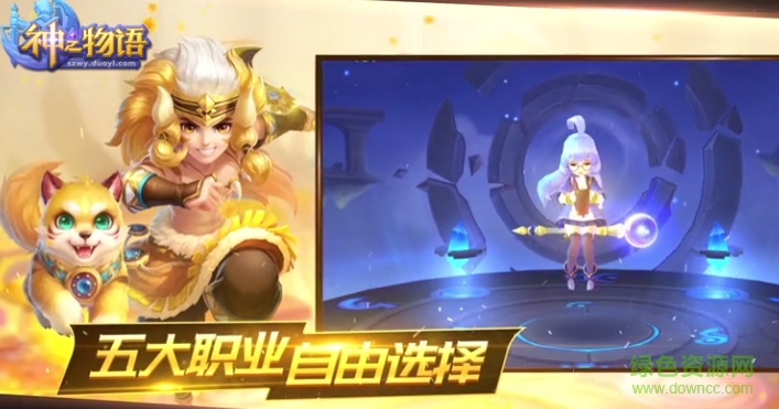 多益網(wǎng)絡(luò)神之物語 v1.0 官網(wǎng)安卓版 2