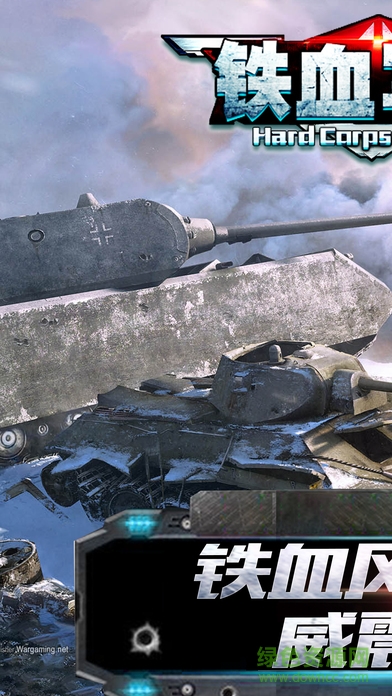 鐵血軍團(tuán) v1.0 安卓版 0