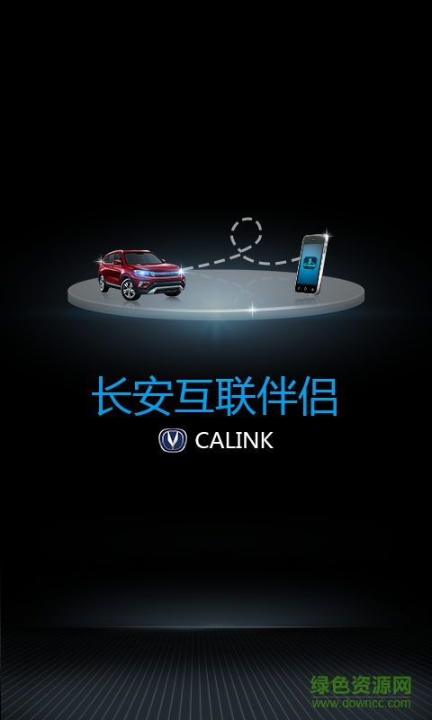 長安互聯(lián)伴侶手機導(dǎo)航 v2.2.172 安卓版 0