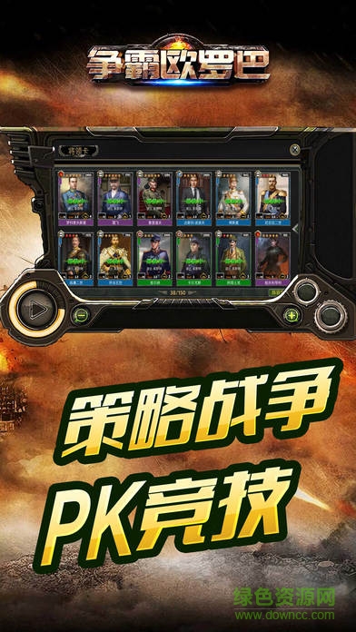 爭霸歐羅巴游戲 v1.0 官網安卓版 1