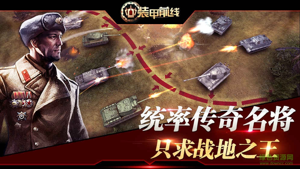 裝甲前線電腦版 v1.0.33745 最新版 0