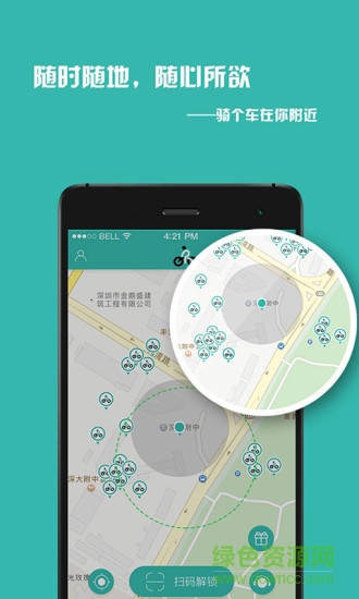騎個(gè)車共享單車 v1.0.5.3 安卓版 0