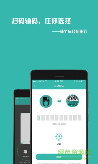 騎個(gè)車共享單車 v1.0.5.3 安卓版 1